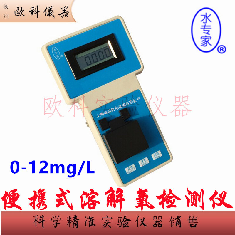 手持便携式溶解氧仪 rjy-1a 海恒水专家 水质溶解氧含量检测分析
