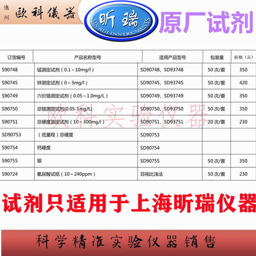 昕瑞SD系列水质仪器专用试剂