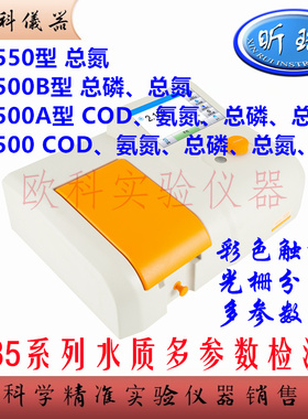 上海昕瑞 氨氮COD总磷总氮DR8500A 多参数检测定仪地下水污水废水