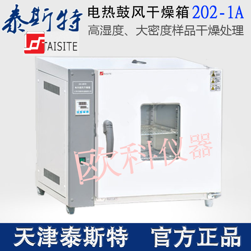 電熱恒溫干燥箱202-1AB-2DB-3DB泰斯特實(shí)驗(yàn)室烘干箱TAISITE高溫箱