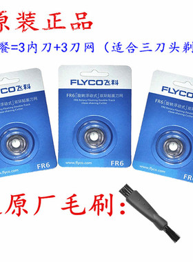 飞科剃须刀刀头刀网FS325 FS328 FS330 FS335 FR6 FS329 FR6正品