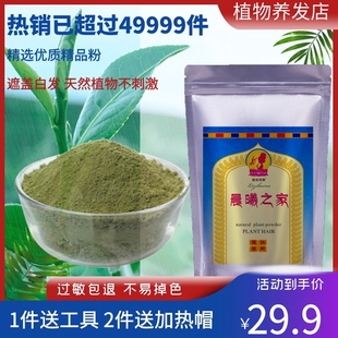 印度海娜粉植物护发粉纯天然无刺激正品盖白发植物海纳粉染发粉