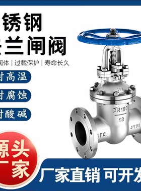 304/316L不锈钢法兰闸阀Z41W-16P明杆开关DN50 65 化工部手动阀门