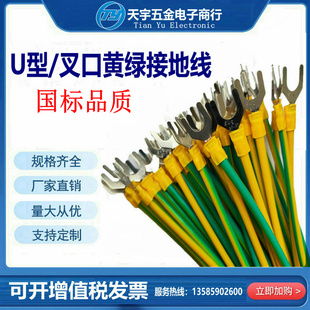 纯铜国标U型接地线BVR6平方叉口端子连接线黄绿双色电线Y型跨接线