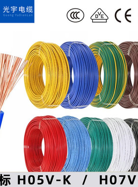 CE认证欧标电子线H05V/H07V-K 0.5/0.75/1.5/2.5/4/6平方单芯软线