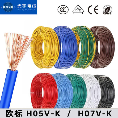 CE认证欧标电子线H05V/H07V-K 0.5/0.75/1.5/2.5/4/6平方单芯软线