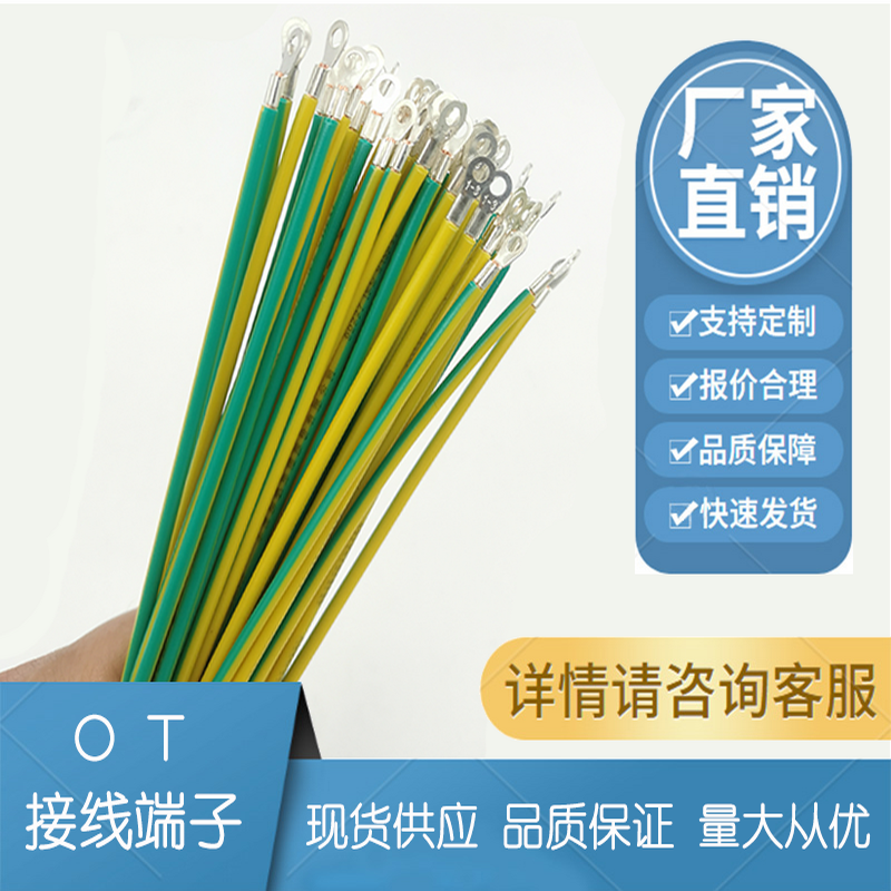 冷压端子 o型端子线束加工 连接线 信号线 电子跳线束 ot接线端子