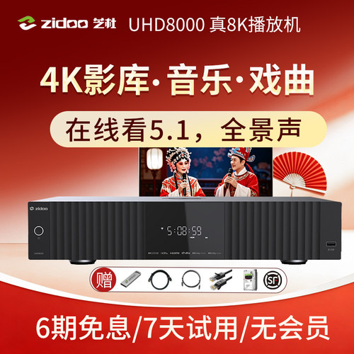 芝杜UHD8000真8K硬盘播放机