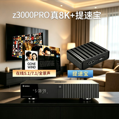 芝杜z3000pro提速宝双影库看大片