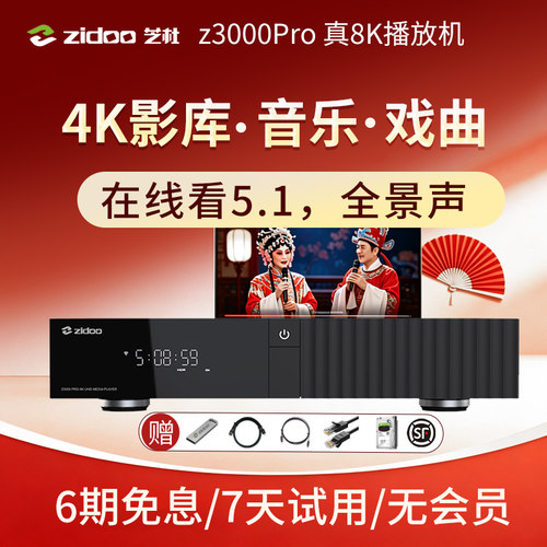 芝杜z3000pro真8K硬盘播放机