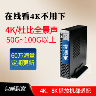 提速宝 搭在线4K高清影库 影音播放机，芝杜/杜恩真8K播放机适用