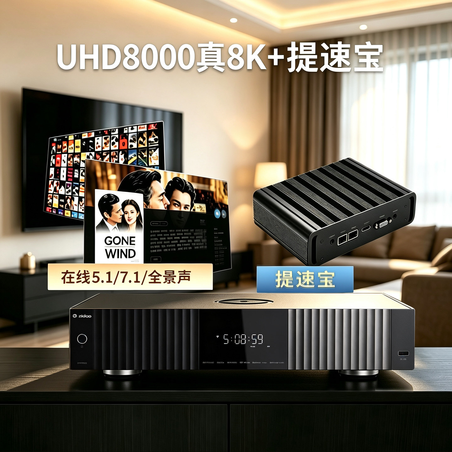 芝杜uhd8000提速宝+双影库看大片