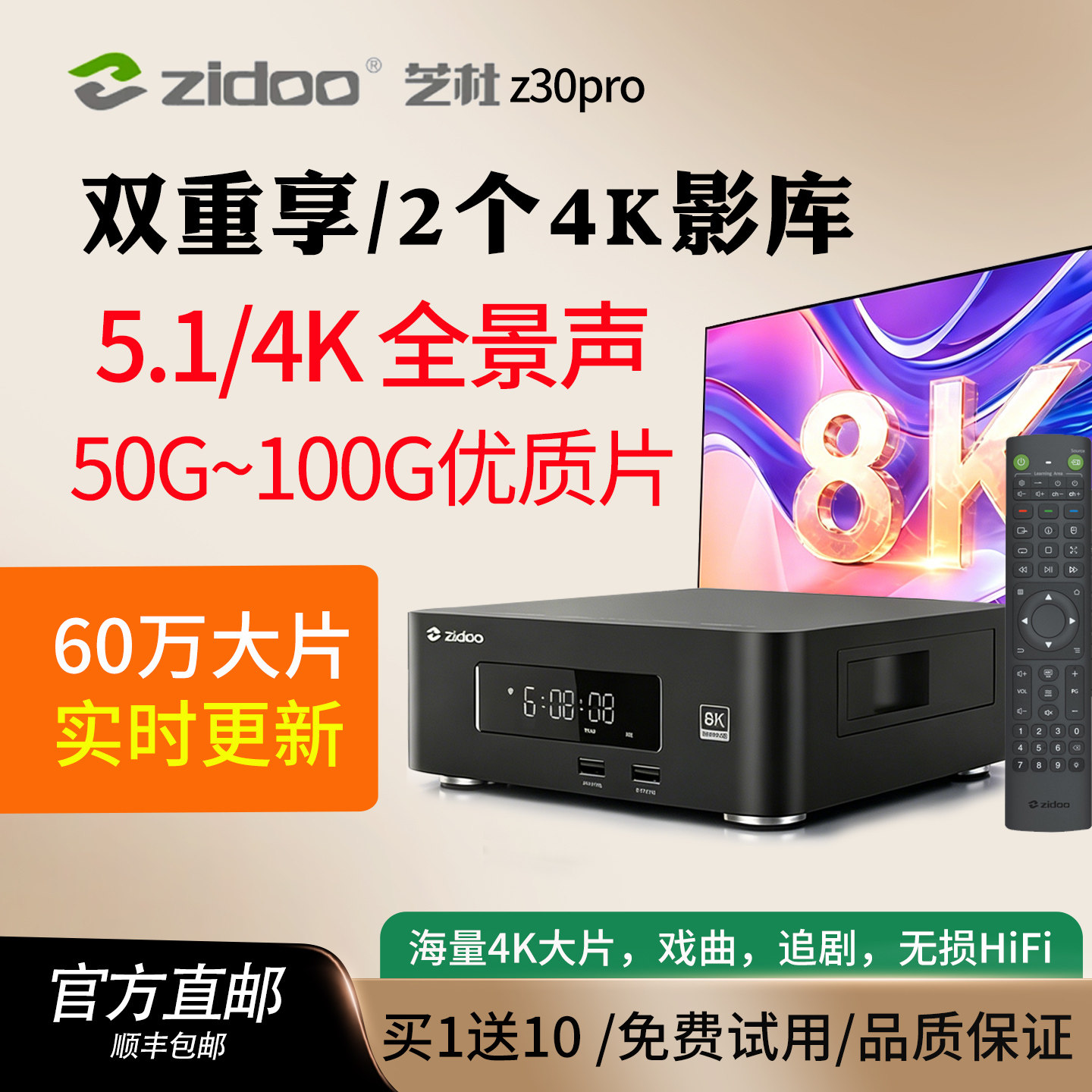 芝杜z30pro 真8K蓝光硬盘播放机 音乐电影影音设备杜比高清播放器