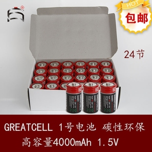 1.5V碳性1号 包邮 GS华帝燃气灶专用电池 电池R20P GREATCELL