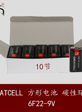 GREATCELL碳性方形9V干电池6F22-9V麦克风话筒燃气灶电子10节