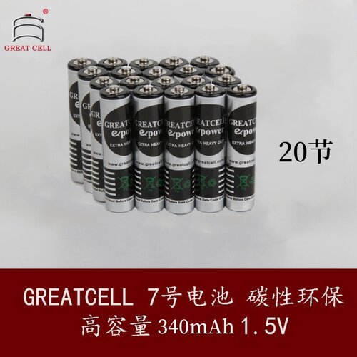 GREATCELL碳性7号(AAA)电池 R03-GE 1.5V 340mAh 20节 包邮