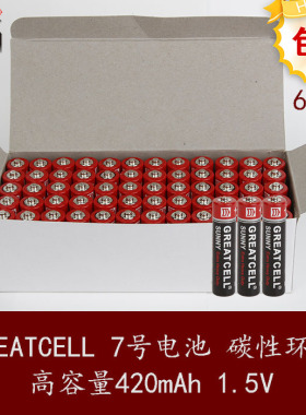 GREATCELL碳性7号(AAA)电池 R03-s 1.5V 420mAh 60节 正品包邮