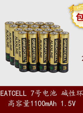 GREATCELL碱性7号(AAA)电池 LR03-GC 1.5V 1100mAh 20节包邮