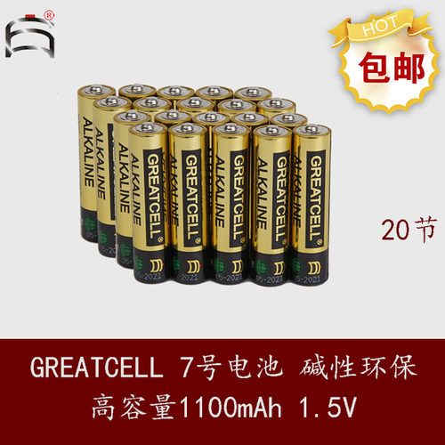 碱性7号()电池GREATCELL节包