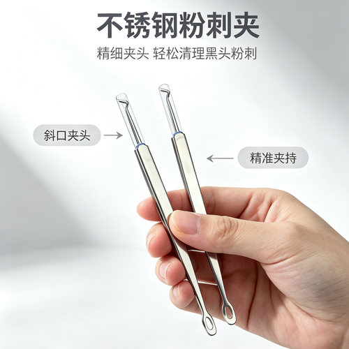 美容院专用暗疮痘痘粉刺夹黑头