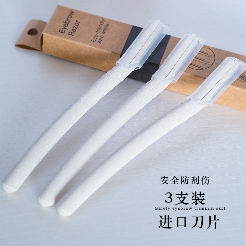 安全型日本便携美容院修眉刀