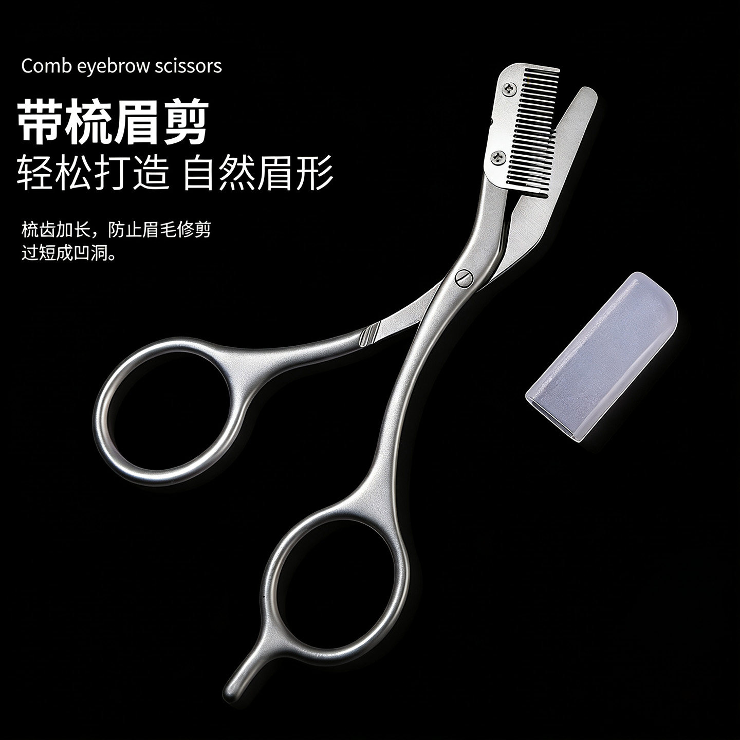 安全高级不锈钢修眉刀带梳眉剪防刮不夹眉毛修眉形美妆工具美容剪,彩妆/香水/美妆工具,修眉刀,淘宝优惠券,粉丝福利购,淘宝优惠卷