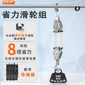 toyo-intl8倍省力吊装动滑轮组 导绳器轴承手拉滑轮钩小吊机空调