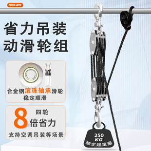 TOYOINTL8倍省力吊装动滑轮组 轴承款手拉滑轮钩空调吊装提拉神器