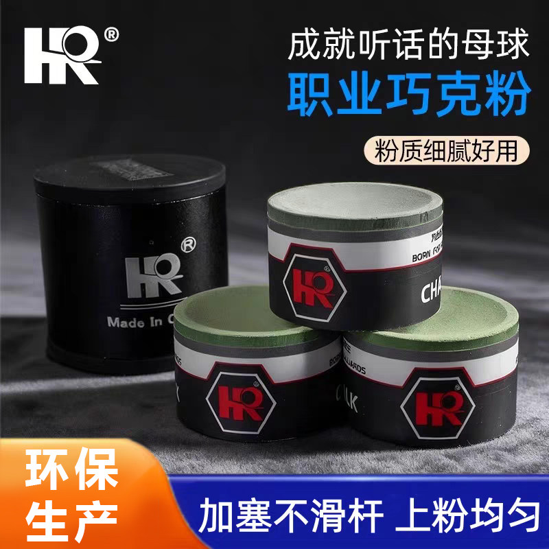 HR圆形台球巧克粉斯诺克中式黑八职业台球专用巧克粉巧粉图片