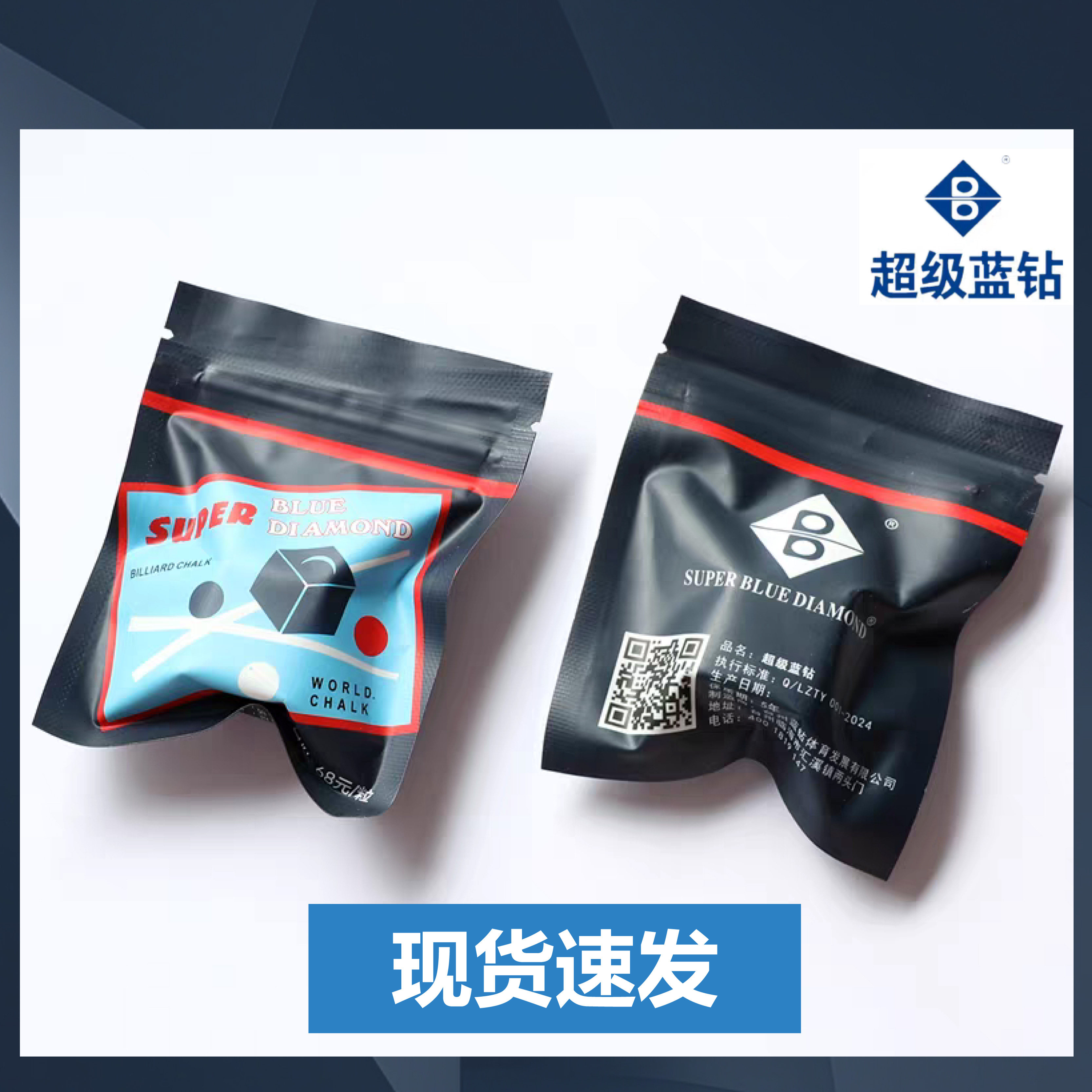 超级蓝钻巧克粉职业款袋装独立包装不掉粉抓球单粒装油性球杆擦粉图片
