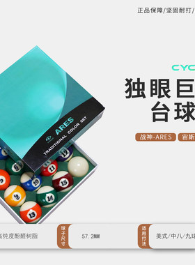 独眼巨人台球赛乐普TV水晶台球子 九球美式比赛球子战神黑八宙斯