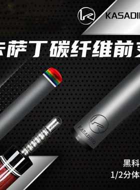 黑科技卡萨丁中式九球杆黑檀后把