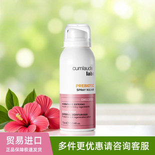 西班牙cumlaude lab珂蔓朵hpv葡聚糖益生元喷雾防护小白盾75ml