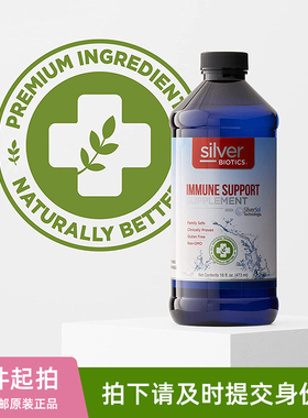 美国Silver Biotics纳米银离子口服液胶体银免疫支持滴剂473ml