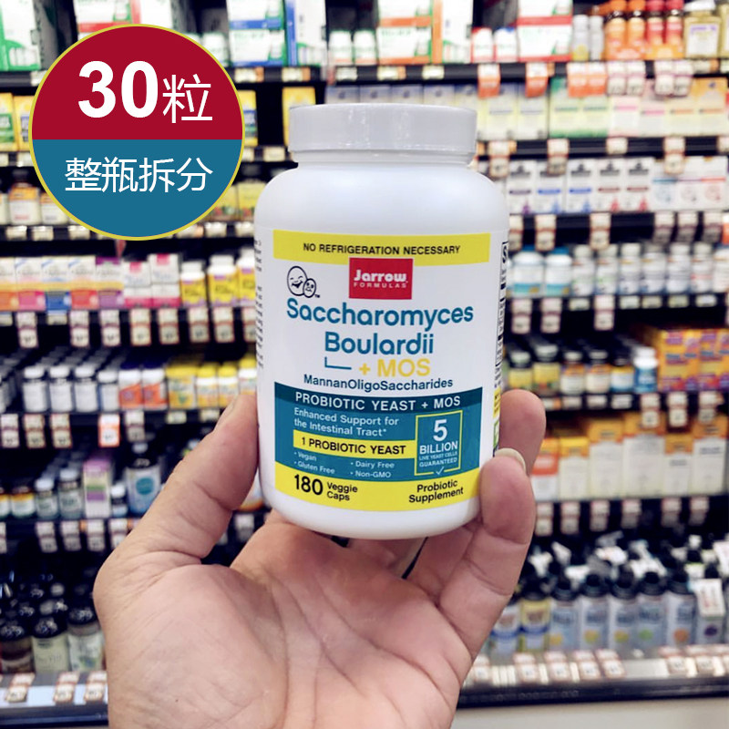 美国jarrow formulas布拉迪益生菌布拉氏酵母菌mos胶囊分装30粒