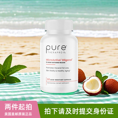 美国oligonol小分子荔枝多酚胶囊