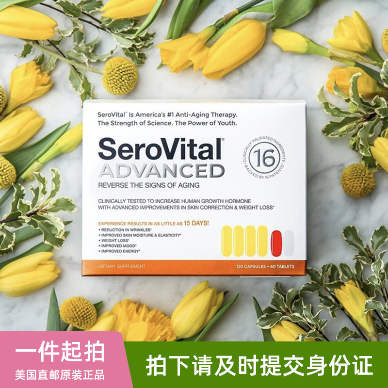 3盒美国Serovital Advanced生长素hgh高级版胶原蛋白肽玻尿酸胶囊