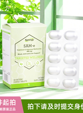 美国Synergy SAM-e肠溶片S-腺苷甲硫氨酸SAMe高活性400mg*60片