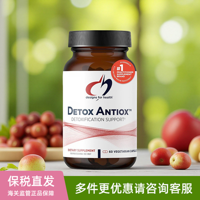 3/2026美国Design for Health健康设计Detox Antiox轻体净化胶囊