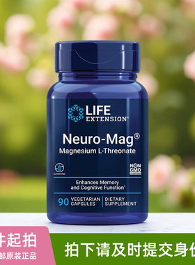 美国Life Extension苏糖酸镁Neuro-Mag脑镁素胶囊大脑补镁90粒