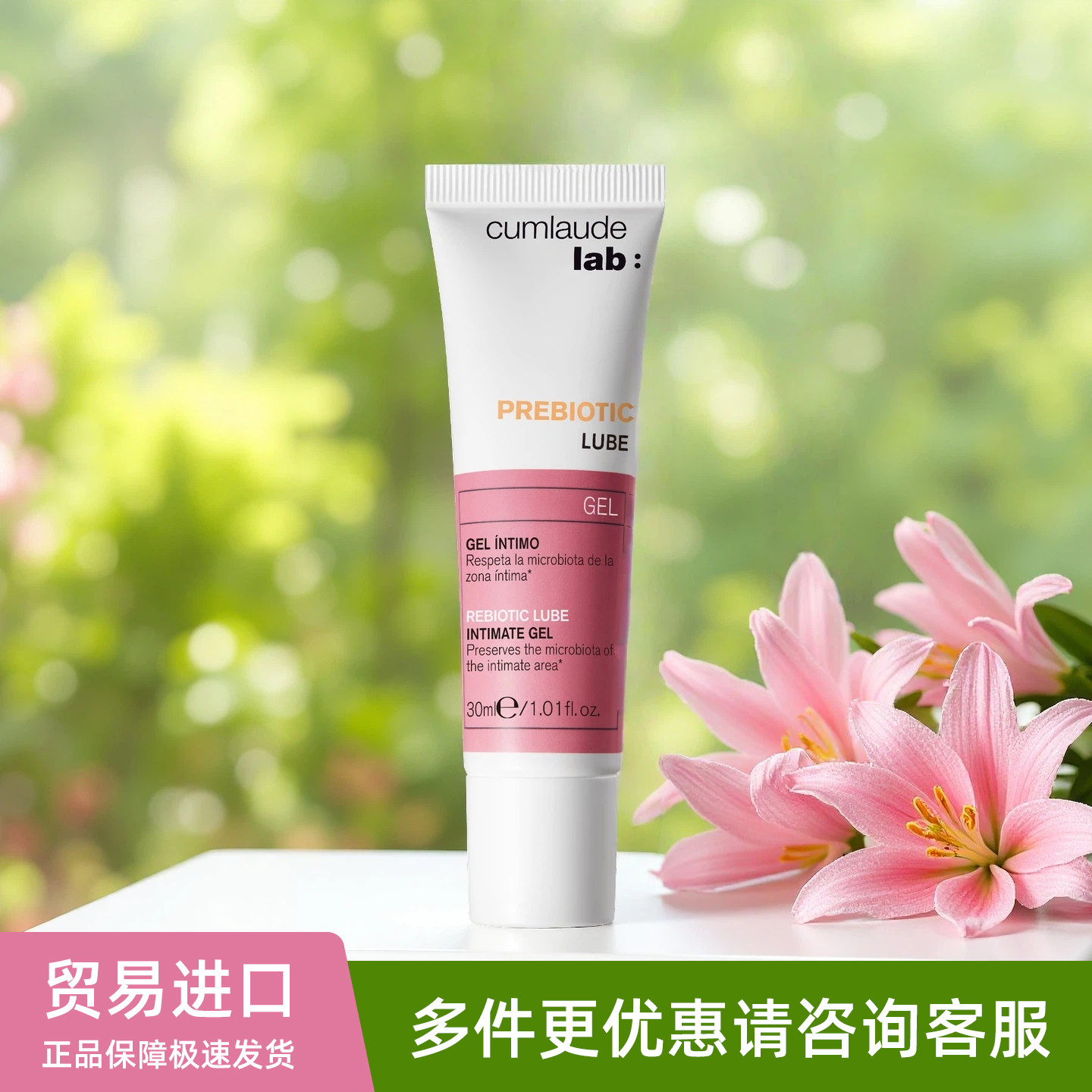 西班牙cunlaude lab珂蔓朵益生元润滑剂私密水润防护润滑液30ml,洗护清洁剂/卫生巾/纸/香薰,私处凝胶,淘宝优惠券,粉丝福利购,淘宝优惠卷