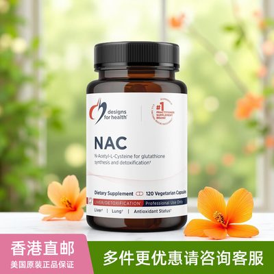 美国Designs for health健康设计NAC乙酰半胱氨酸谷胱甘肽前体