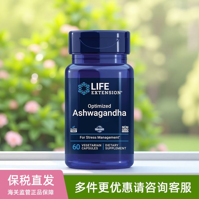 美国Life Extension南非醉茄Ashwagandha降皮质醇情绪压力舒缓