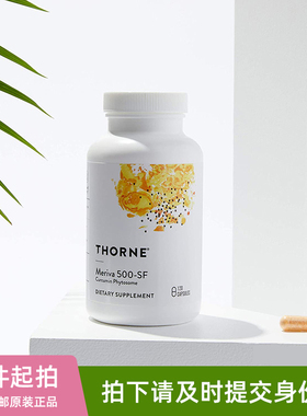 美国Thorne Meriva 500-SF脂质体姜黄素29倍高吸收1000mg