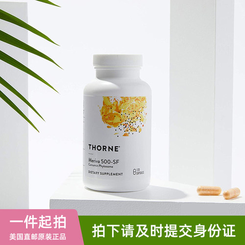 美国Thorne Meriva 500-SF脂质体姜黄素29倍高吸收1000mg