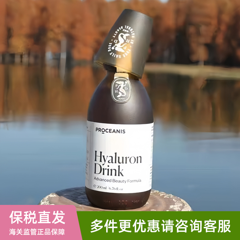 【双瓶装】德国铂熙漾Proceanis玻尿酸口服液时光之水喝出水光肌