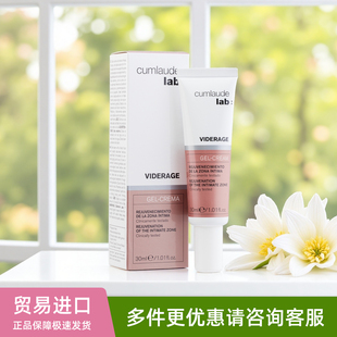 西班牙cumlaude lab珂蔓朵烟酸胺玻尿酸私处粉嫩焕活霜淡黑精华乳