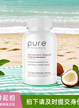 美国MicroActive oligonol小分子荔枝多酚胶囊日本阿明诺专利60粒