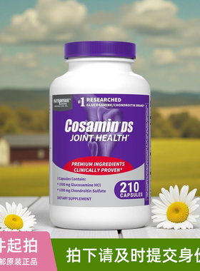 美国nutramax cosamin ds氨基葡萄糖硫酸软骨素关节宝胶囊210粒