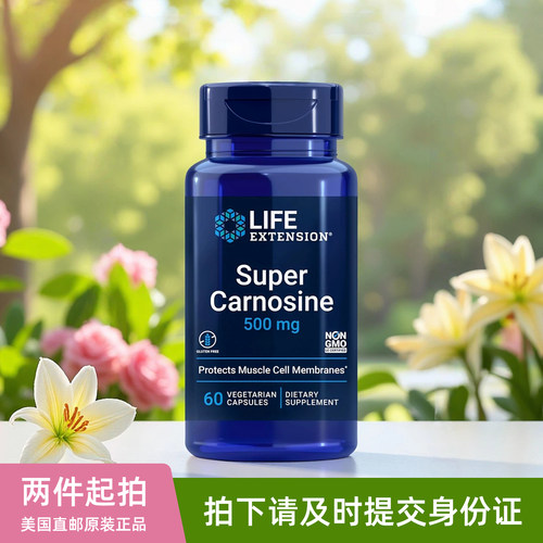 效期2/2027美国life extension超级肌肽Super Carnosine苯磷硫胺